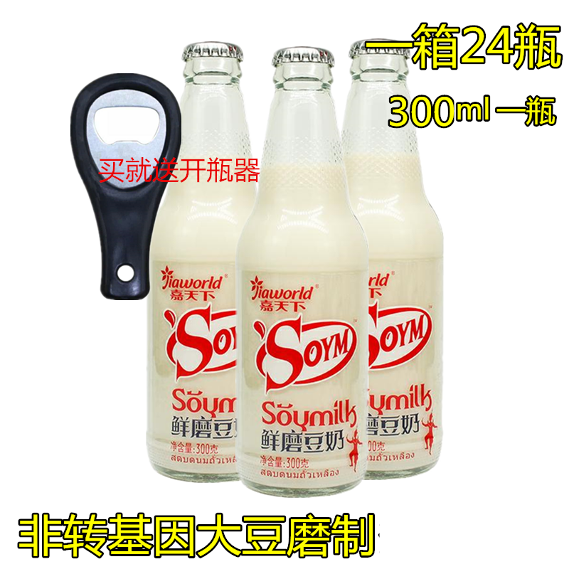 嘉天下鲜磨豆奶饮料 原味豆奶饮品300ml*瓶玻璃瓶装整箱包邮