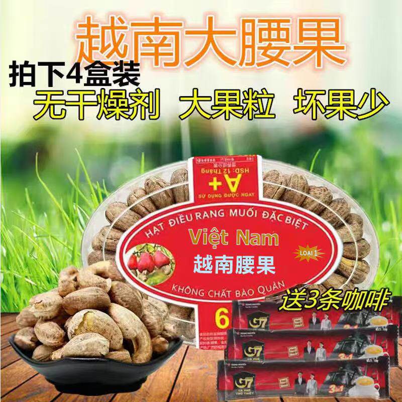 越南炭烧盐焗腰果带皮红标4盒装芽庄西贡坚果干果特产零食