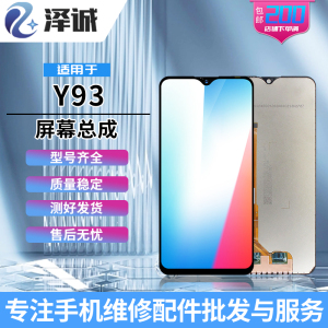 泽诚屏幕总成适用vivo Y83 Y81 Y85 Z1 Z1i Y93 Y91 Y95 Y97 Z3