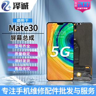 泽诚屏幕总成适用华为Mate30 Mate20pro 触摸液晶内外显示组装原