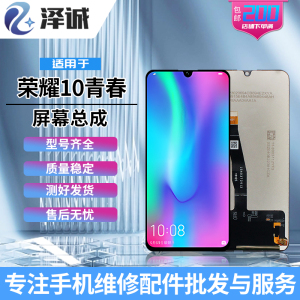 泽诚屏幕总成适用华为 荣耀10青春 荣耀20i 液晶显示内外一体屏幕