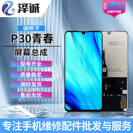 泽诚屏幕总成适用华为Nova2S Nova3E P20青春 Nova4E P30青春液晶