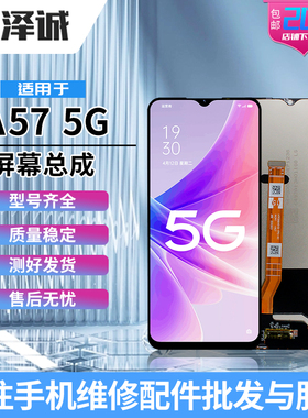 泽诚屏幕总成适用A57 A58/58X A2X  A1 A1X活力 K11X A56S