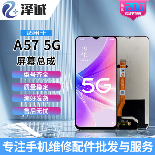 适用A57A58A2XA1屏幕总成