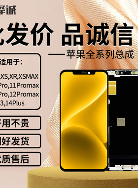 泽诚屏幕总成适用苹果8X X XR XS XSMAX  iPhone手机液晶显示组装