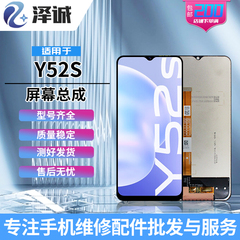 泽诚屏幕总成适用vivo Y52S Y53S Y31S Y50 Y70 IQOOU3X IQOOZ3