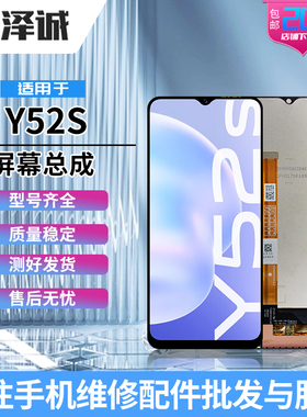泽诚屏幕总成适用vivo Y52S Y53S Y31S Y50 Y70 IQOOU3X IQOOZ3