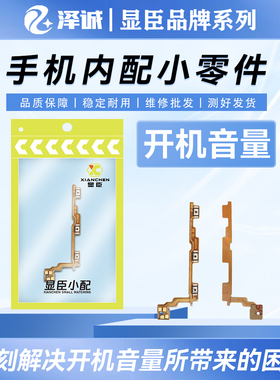 显臣开机音量排线适用 真我V13/V15/V3 RealmeC30/C31/C35/Q/5Pro