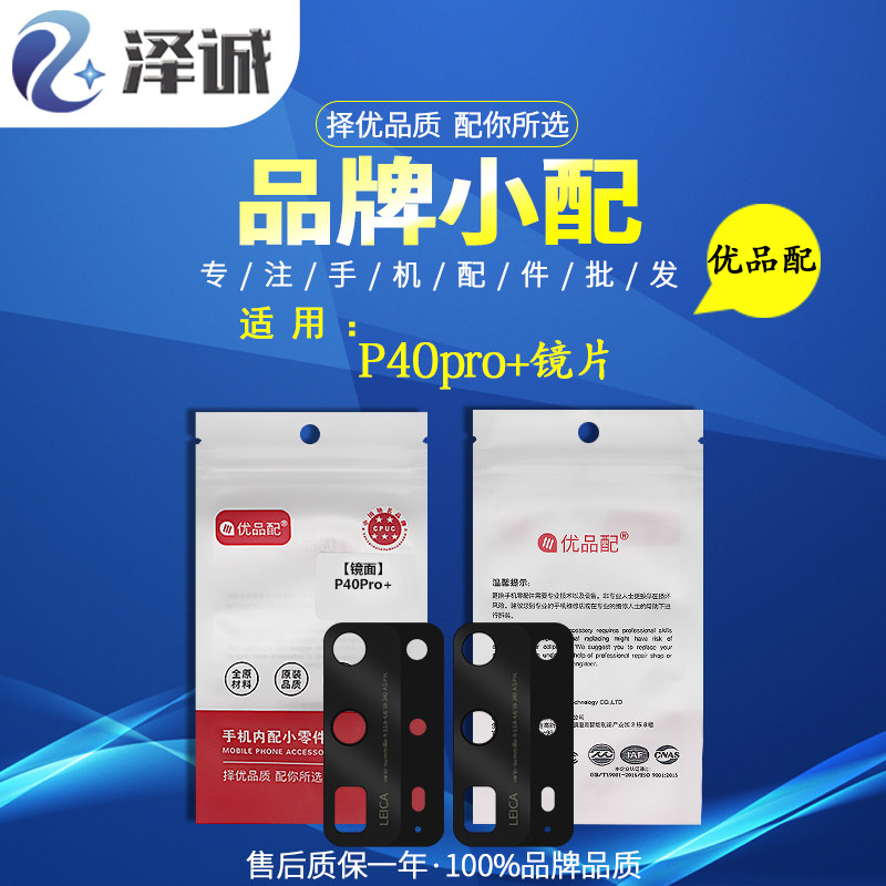P30Pro优品配P40ProP40Pro+镜片