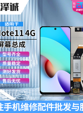 泽诚屏幕总成适用红米NOTE10/10PRO NOTE11E NOTE11R NOTE11SE