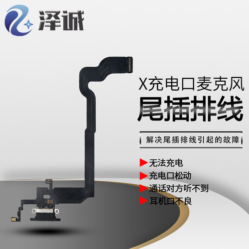 泽诚尾插平果8x充电排线适用于