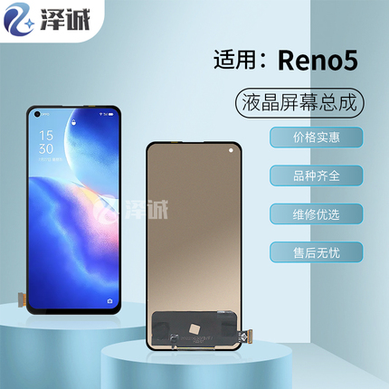 泽诚屏幕总成适用于OPPO Reno5K Reno5pro Reno6 Reno7 A96 K9pro