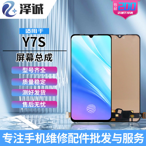 泽诚y7s/iQOOneo/y9s屏幕总成