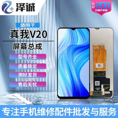 RealmeV20真我V23A97屏幕总成