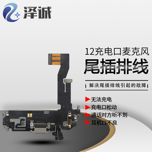 12promax 12pro 12mini尾插充电口 X12 泽诚尾插排线适用于平果12