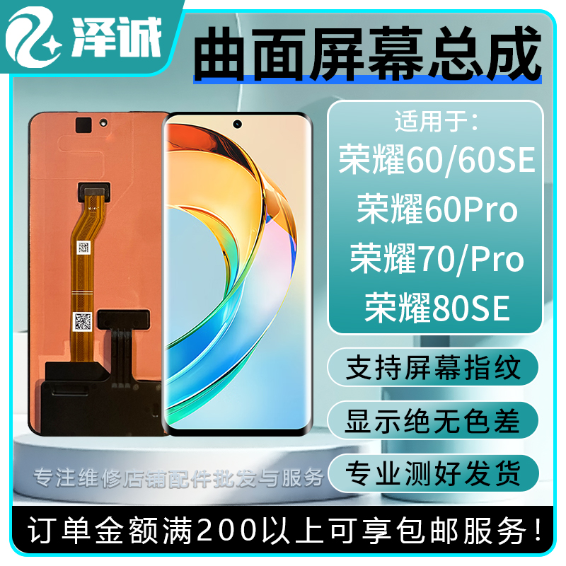 适用荣耀6070系列屏幕总成