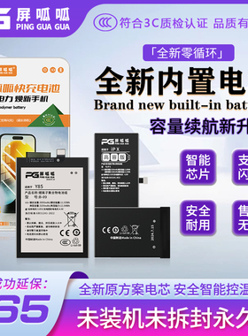 屏呱呱电池适用IQOONEO5S NEO3 NEO5SE NEO6SE NEO7SE NEO8PRO Z1