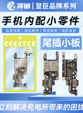 显臣尾插小板适用红米K30Pro至尊 K30S/30i K40Pro 游戏 K40S K20