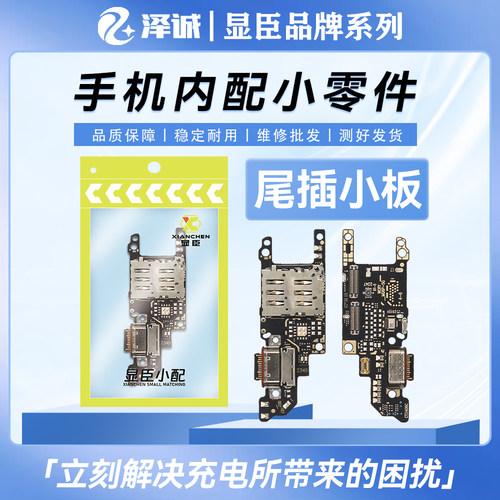 尾插小板Y73SY76SY74SY77