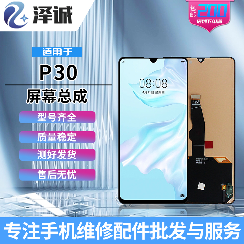 p30p30prop40屏幕总成