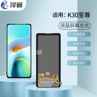 泽诚屏幕适用于 红米K20/K20pro 红米k30至尊版 K30S K30Pro 总成