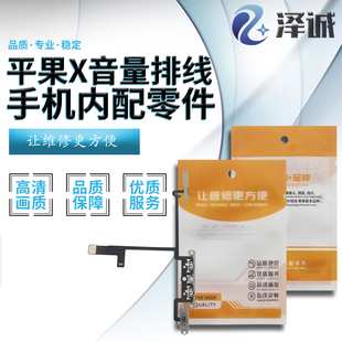 泽诚开机音量排线适用平果8x XSmax XS XR 电源开关音量键 无线充