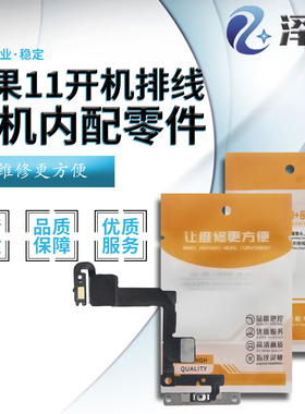 泽诚开机音量排线适用平果11Pro 11ProMax 13 12mini 12Pro无线充