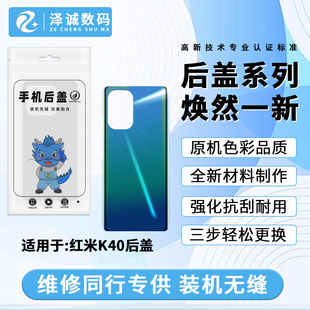 K50至尊 澤誠后蓋適用于紅米K40S K50電競 K50PRO 紅米K40 K60PRO
