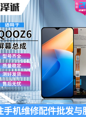 泽诚屏幕总成适用Y77 IQOOZ6/Z6X IQOOZ8/Z8X IQOOZ7/Z7X Y78/78M