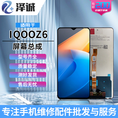 适用Y77iQOOZ6iQOOZ7屏幕总成