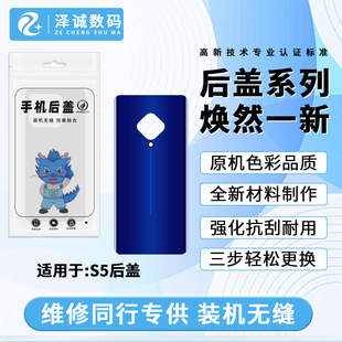 S9E 机壳 外壳 后壳 后盖手机 后盖 泽诚后盖适用于