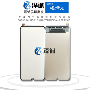 畅享Z 20SE 荣30青 20pro 畅玩8A 泽诚背光适用畅享8S 畅享9E