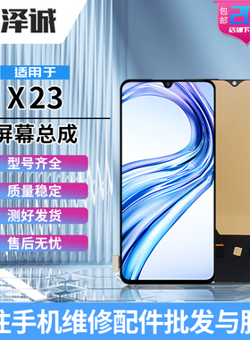 泽诚屏幕总成适用vivo X23 IQOO X21S 幻彩 液晶内外显示一体屏