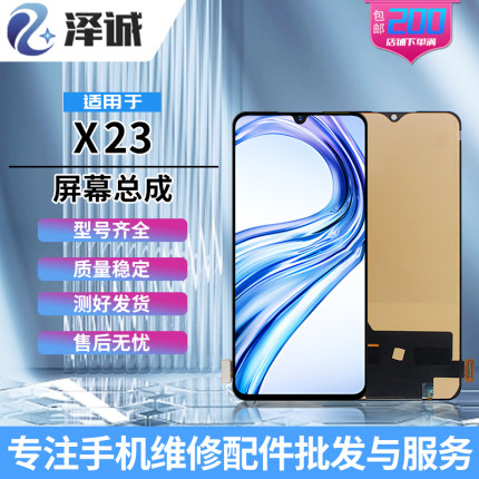 泽诚屏幕总成适用vivo X23 IQOO X21S 幻彩 液晶内外显示一体屏