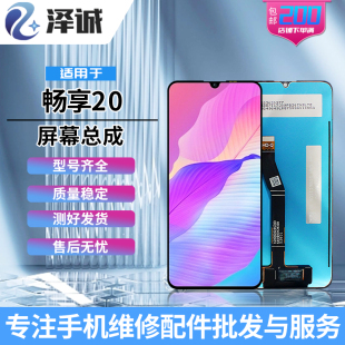 畅享20 泽诚屏幕总成适用 荣耀Play5T 8Plus 畅玩20 华为畅享20SE