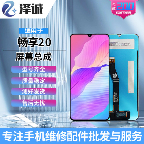 畅享20se/荣耀play5T屏幕总成