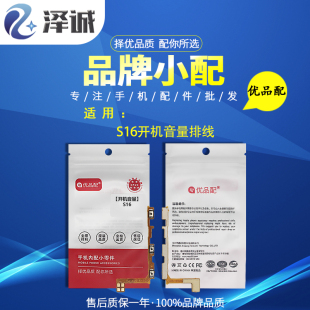 S16E S15Pro S17E S17Pro S19Pro 优品配开机音量排线适 S18 S15E