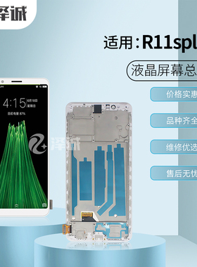 泽诚屏幕总成适用oppo R11PlusKT R11SPlus 手机触摸液晶显示内外