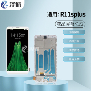 手机触摸液晶显示内外 R11SPlus 泽诚屏幕总成适用oppo R11PlusKT