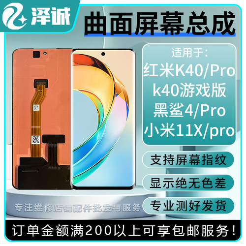 k40/k40pro/黑鲨4pro屏幕总成
