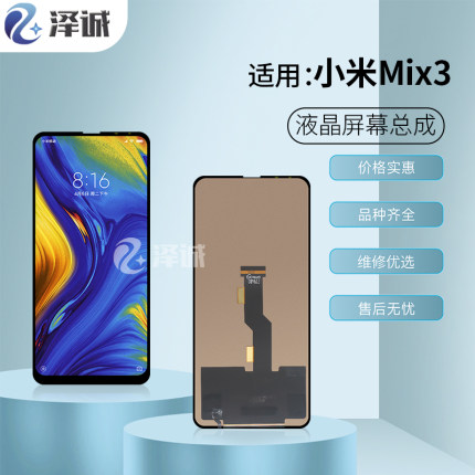 泽诚屏幕适用于 小米mix2 小米mix2s 小米mix3 液晶显示屏幕总成