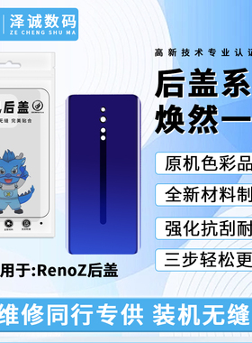 泽诚后盖适用于OP Renoz Reno3 3pro 后盖  Findx  外壳 机壳后盖