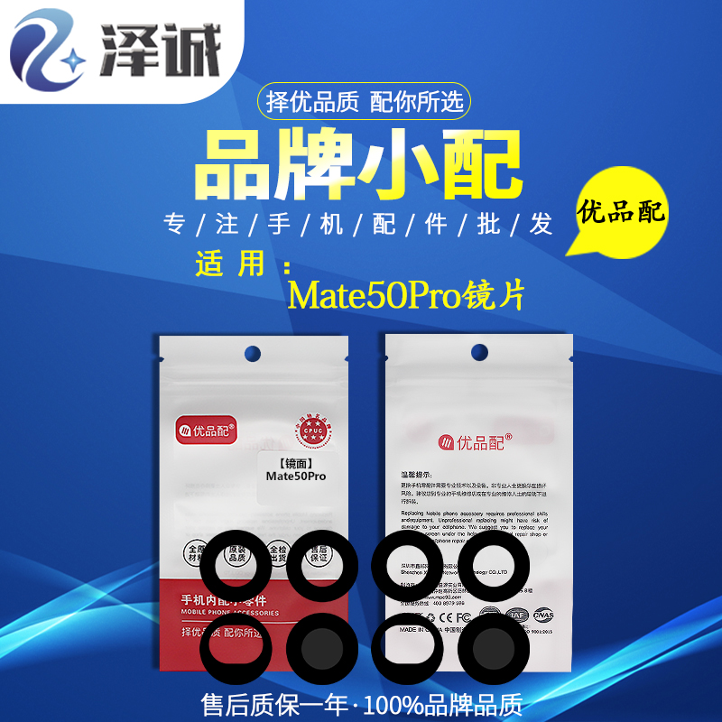 镜片镜面优品配Mate40EMate40Pro