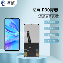 泽诚屏幕总成适用华为 Nova2S Nova3E P20青春 Nova4E P30青春 液