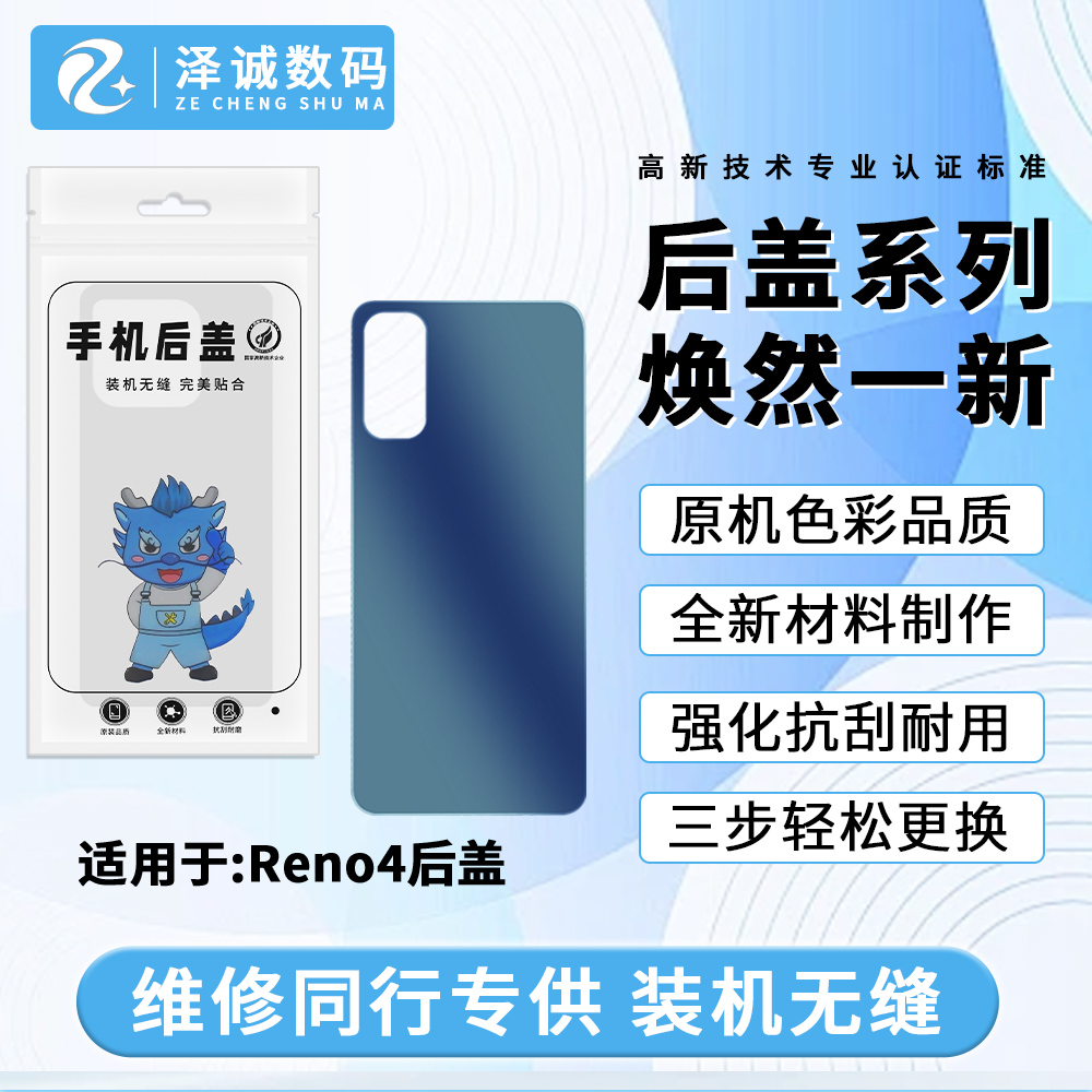 OPReno4Reno4Pro后盖