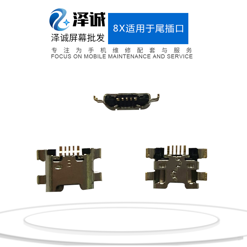 麦芒8尾插口荣耀9x畅玩