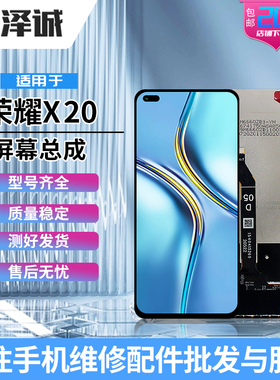 泽诚屏幕总成适用荣耀X20se Nova8SE活力版 麦芒10 优畅享50plus