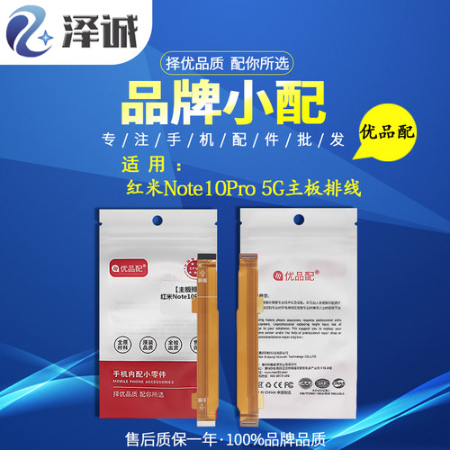 主板显示排线适用于红米优品配