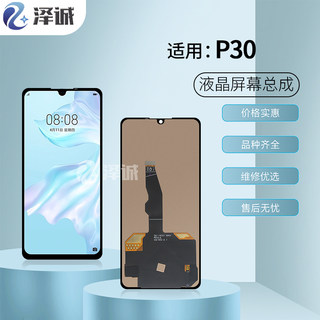 泽诚屏幕总成适用于华为P30  P30PRO P40手机液晶玻璃内外显示屏