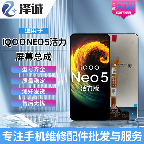 适用NEO3NEO5活力版屏幕总成
